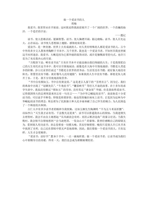 做一个爱读书的人