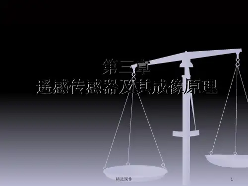 CH3 传感器及其成像原理