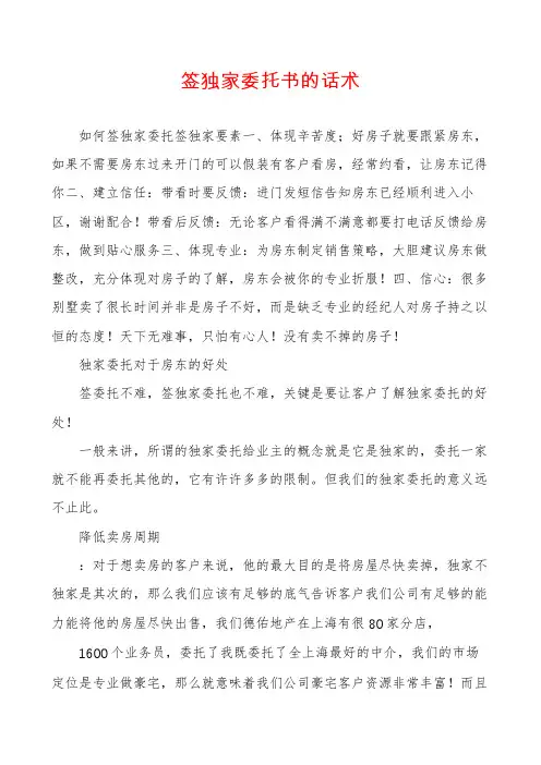 签独家委托书的话术