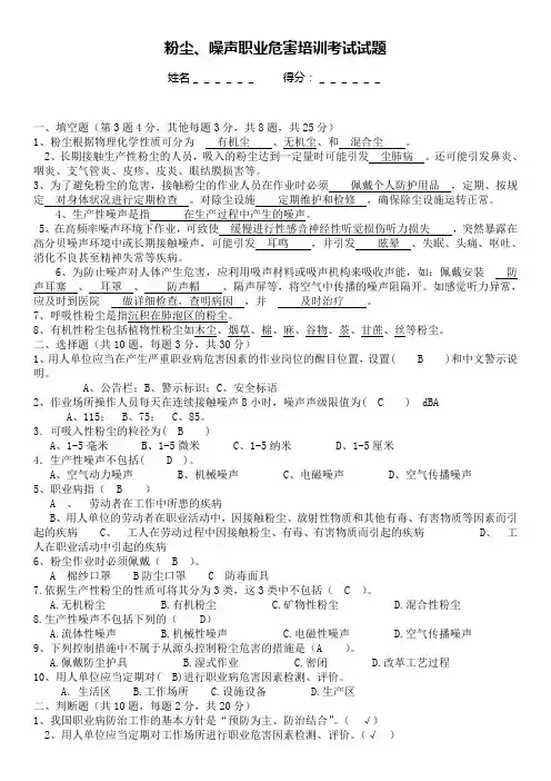 职业危害噪声粉尘试卷答案