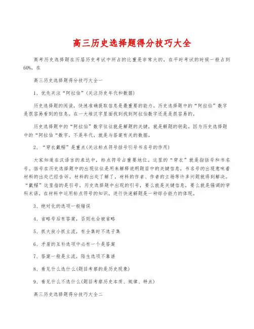 高三历史选择题得分技巧大全