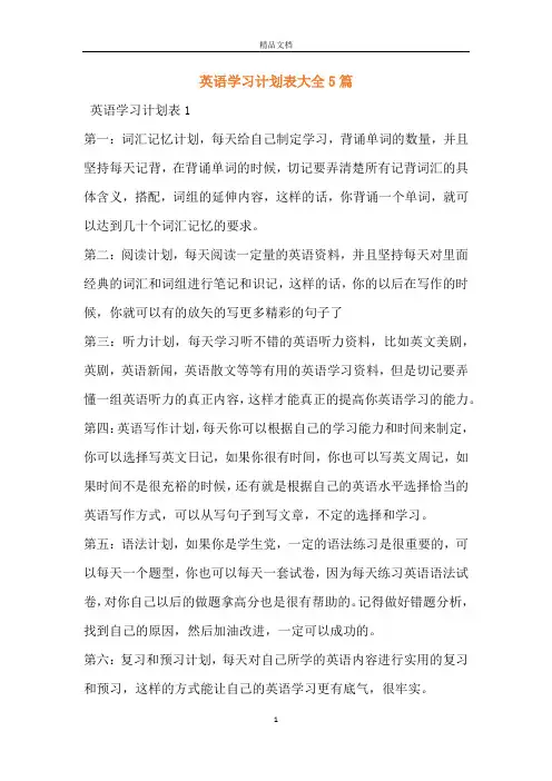 英语学习计划表大全5篇