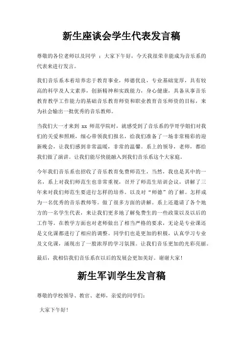 新生座谈会学生代表发言稿三篇
