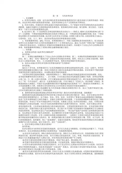 当代国际经济政治与国际关系
