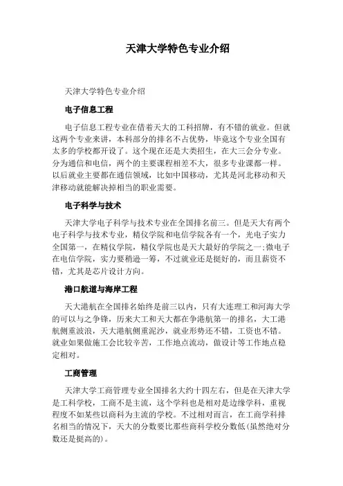 天津大学特色专业介绍