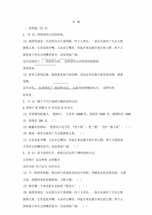 五年级上册语文同步训练一课一练9鲸1人教新课标