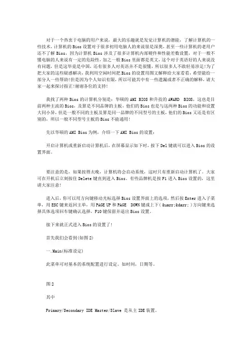 AMI BIOS设置教程