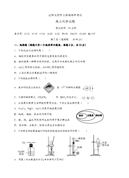 辽宁省辽师大附中高三上学期期中考试化学试题(有答案)(精选)