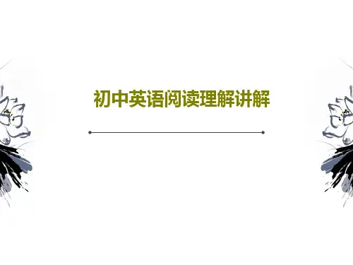 初中英语阅读理解讲解PPT文档40页