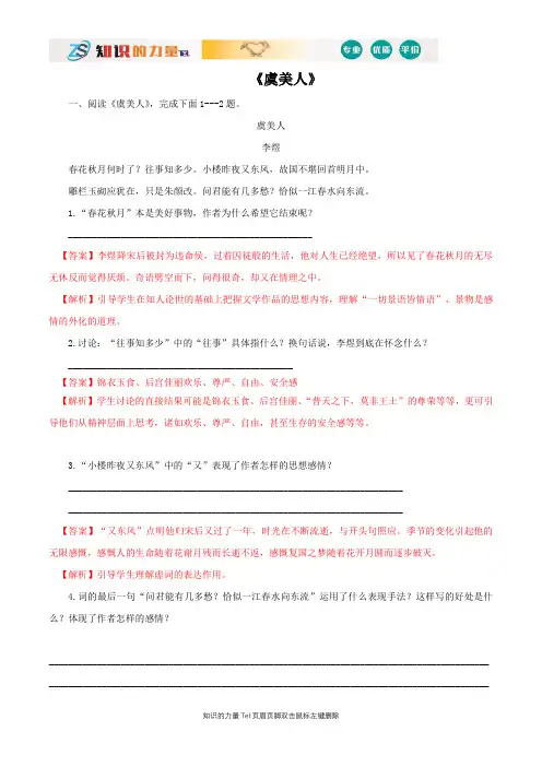 8..《虞美人·春花秋月何时了》同步练习(解析版)