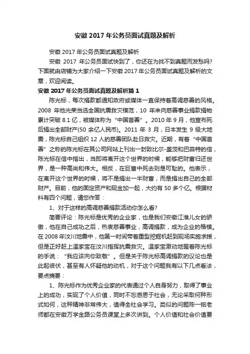 安徽2017年公务员面试真题及解析