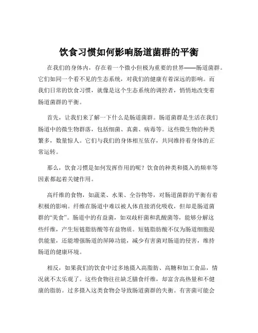 饮食习惯如何影响肠道菌群的平衡