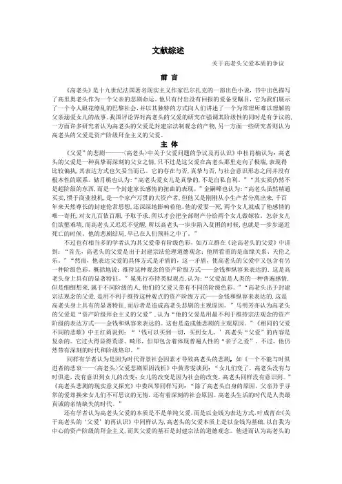 ----关于高老头父爱本质的争议