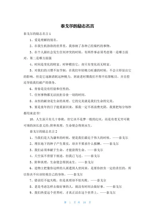 泰戈尔的励志名言