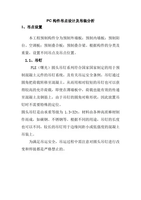 PC构件吊点设计及吊装分析