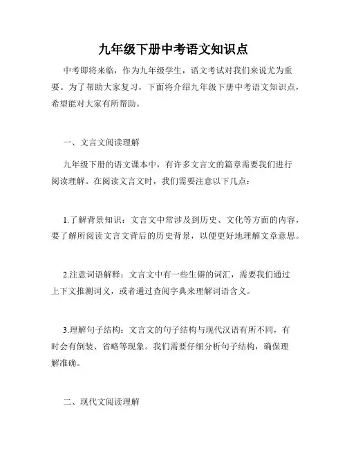 九年级下册中考语文知识点
