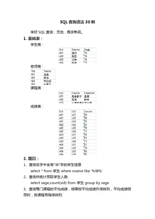 SQL查询语法30例