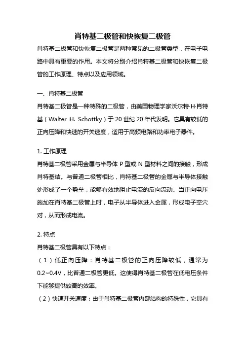 肖特基二极管和快恢复二极管
