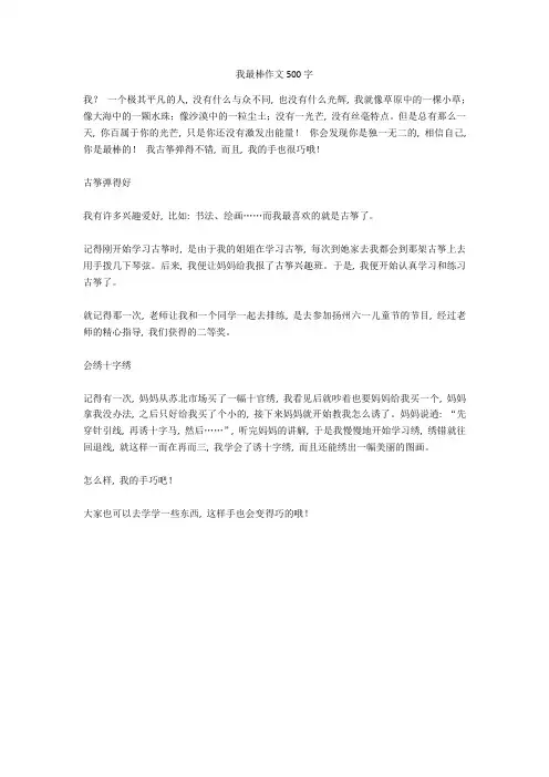 我最棒作文500字