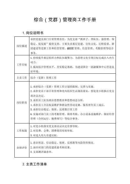 综合(党群)管理岗工作手册