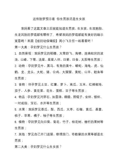 这些胎梦预示着 你生男孩还是生女孩