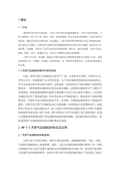 天然气压缩机系统设计毕业设计论文 精品