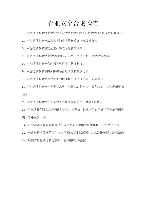 检查意见书样本