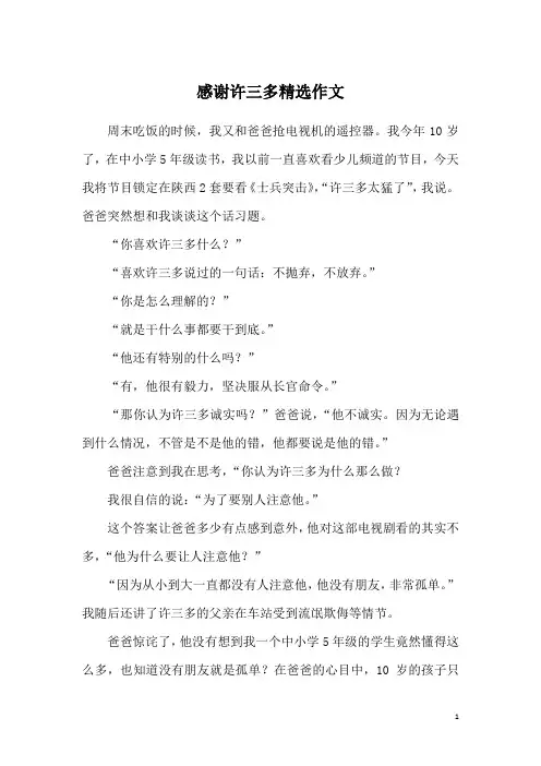 感谢许三多精选作文