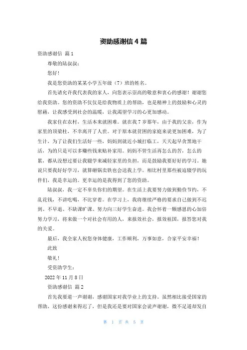 资助感谢信4篇