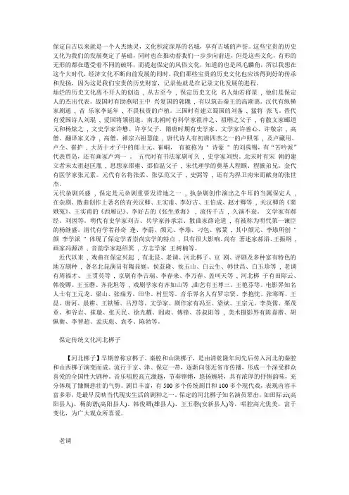 保定民俗