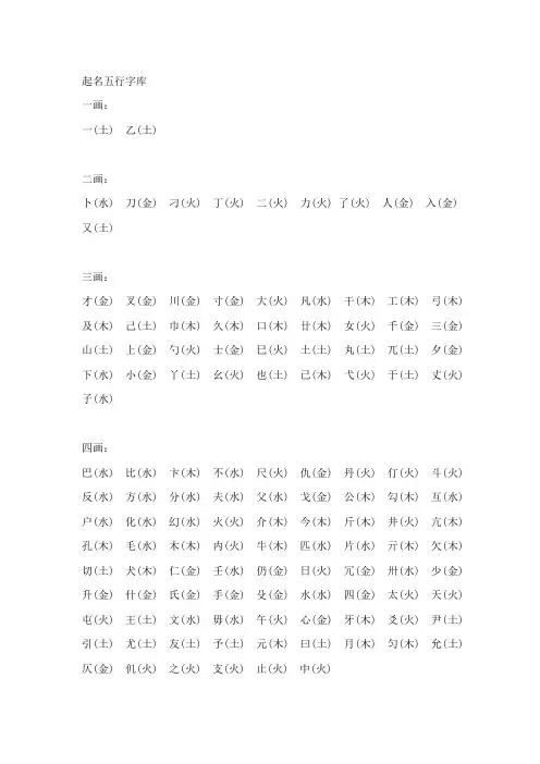 起名五行字库