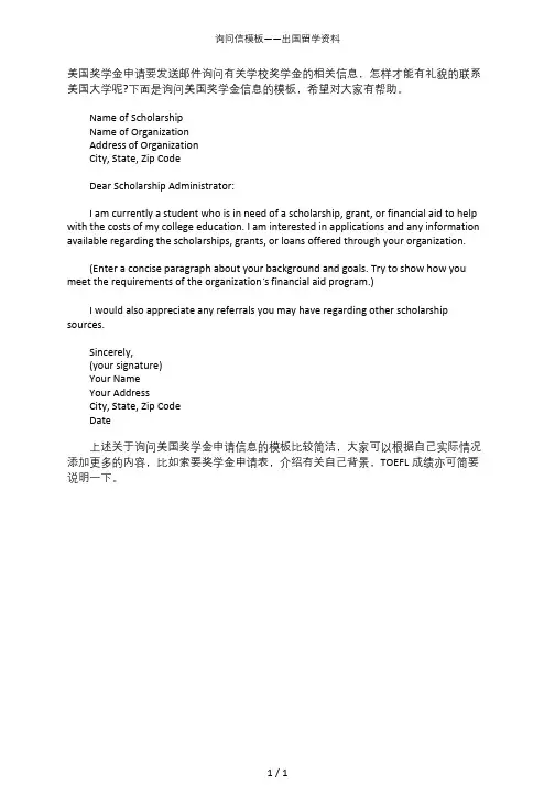 询问信模板——出国留学资料