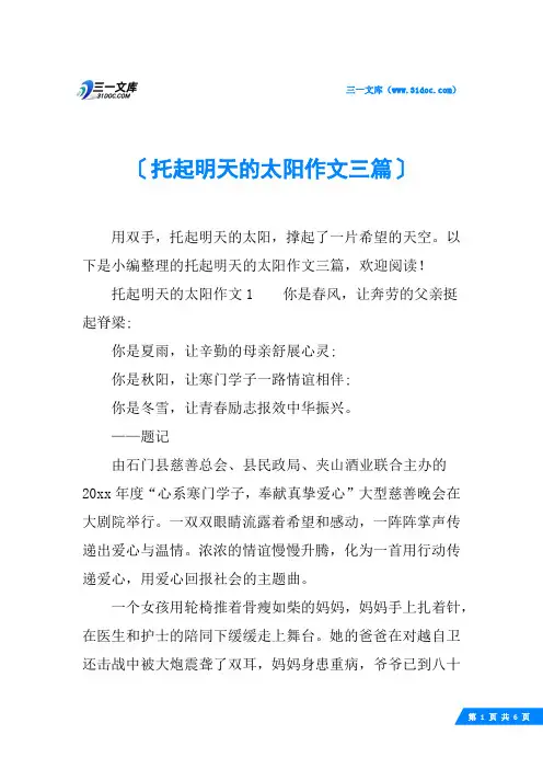 托起明天的太阳作文三篇