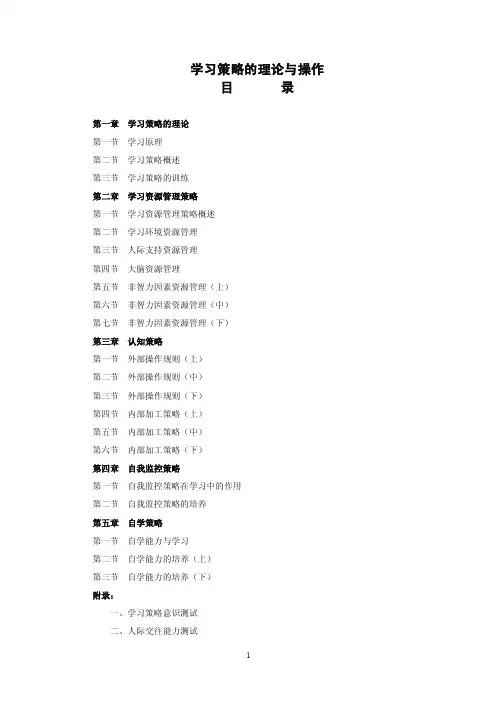 学习策略的理论与操作