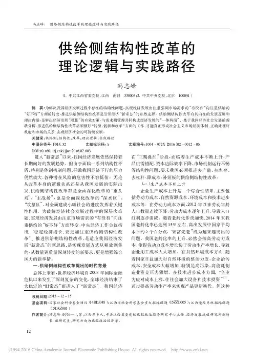 供给侧结构性改革的理论逻辑与实践路径_冯志峰