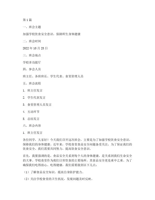 学校饮食安全班会记录(3篇)