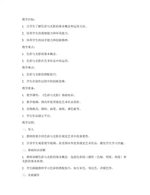 视觉艺术作品教案模板范文
