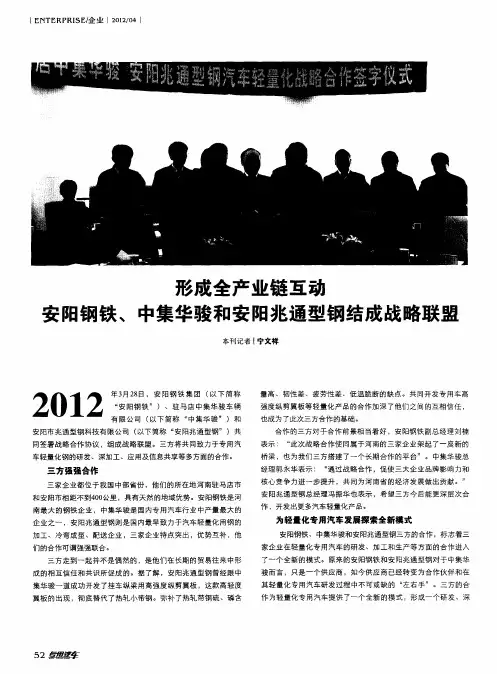 形成全产业链互动  安阳钢铁、中集华骏和安阳兆通型钢结成战略联盟