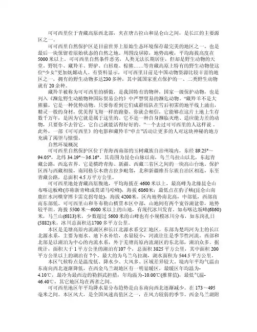 可可西里位于青藏高原西北部