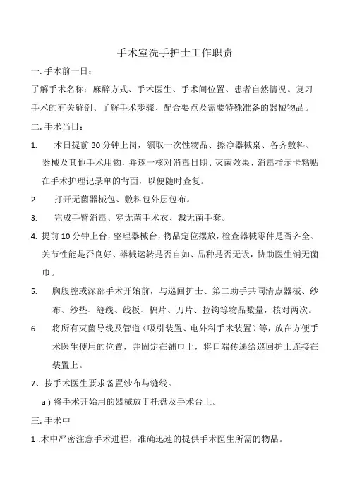手术室洗手护士工作职责