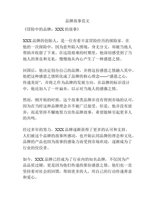 品牌故事范文