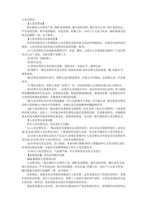 入党誓词