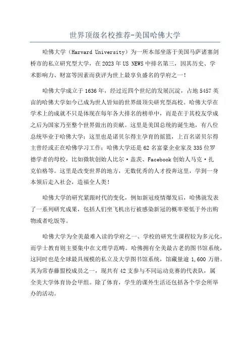 世界顶级名校推荐-美国哈佛大学