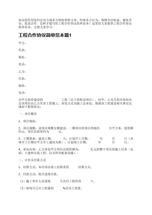 工程合作协议简单范本
