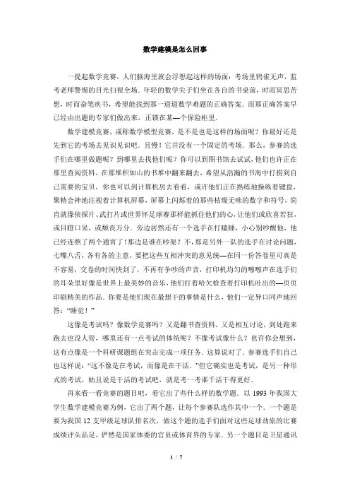数学建模概述