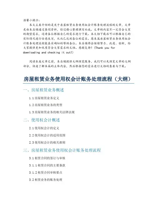 房屋租赁业务使用权会计账务处理流程