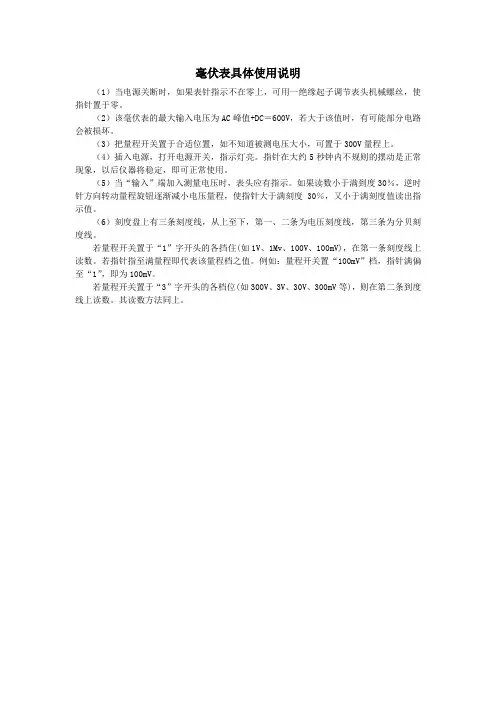 毫伏表具体使用说明