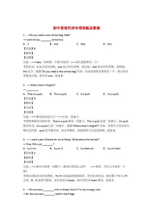 初中英语代词专项训练及答案