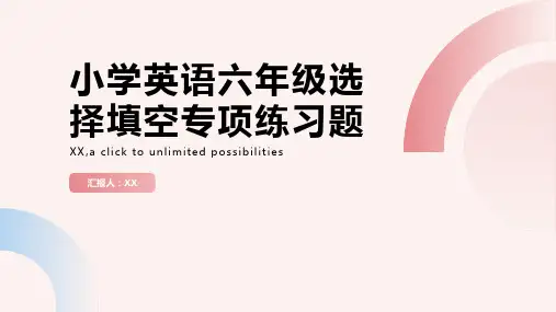 小学英语六年级选择填空专项练习题