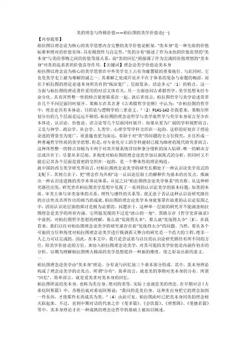 美的理念与终极价值——柏拉图的美学价值论(一)